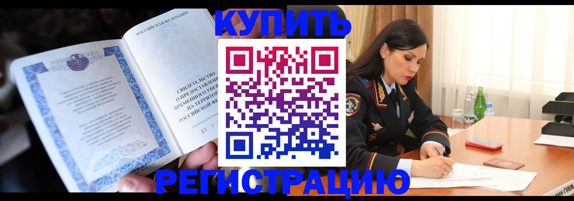 временная регистрация в квартире в Малгобеке