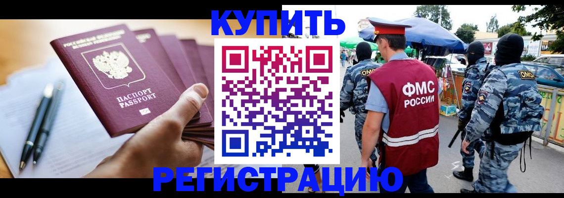 миграционный учет в Малгобеке
